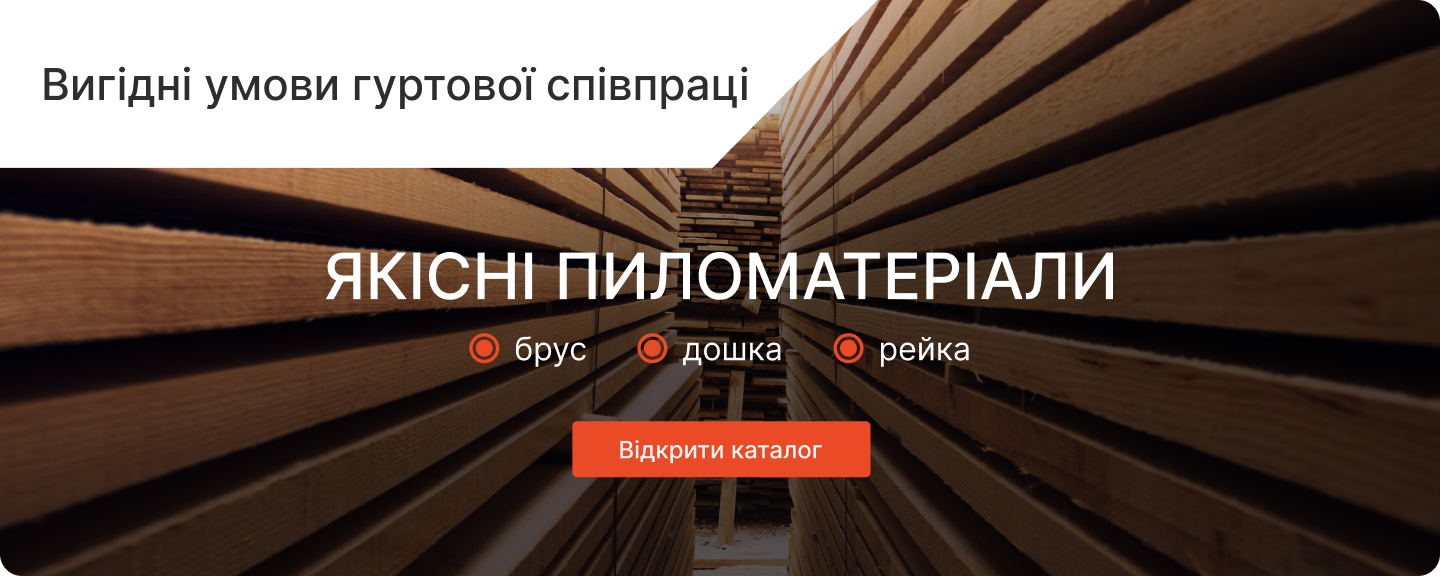 купити пиломатеріали у інтернет-магазині Будлайн